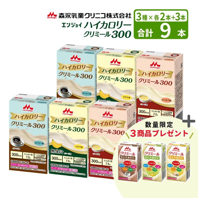 送料無料 数量限定【セット】新商品発売記念セット 森永乳業クリニコ