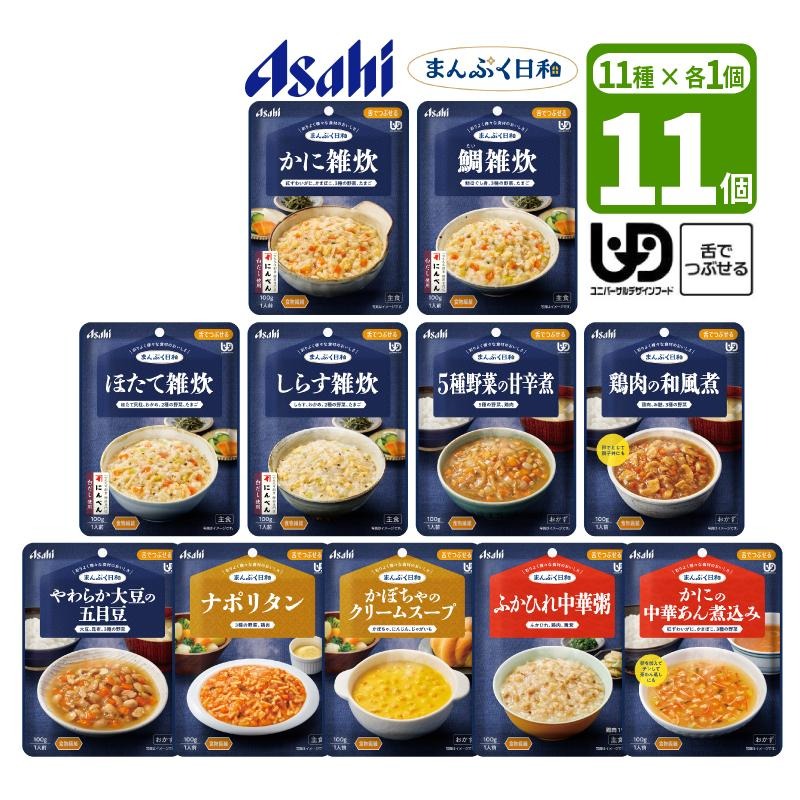 セット】 アサヒの介護食 まんぷく日和 お試しセット 和風 洋風 おかず