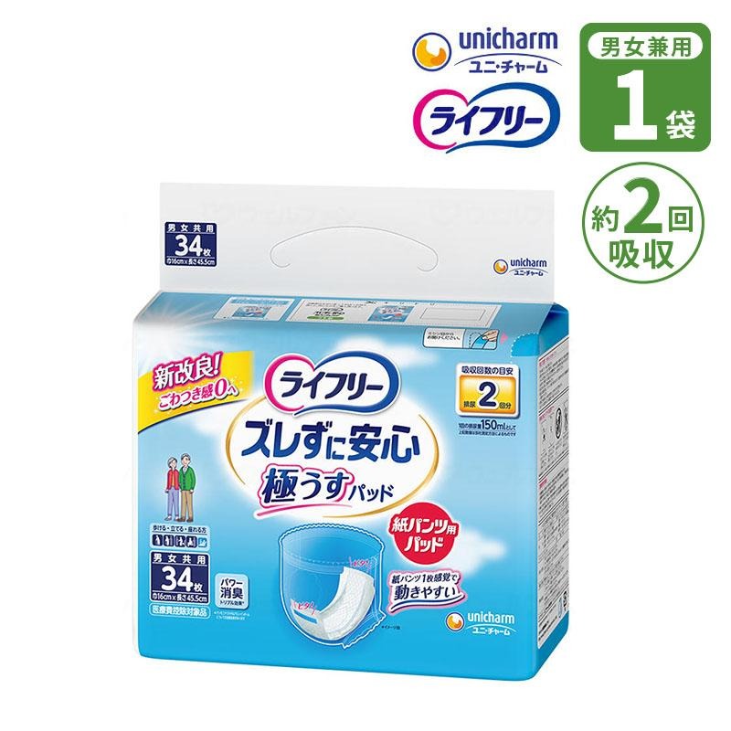 直送品］ユニチャーム ライフリー 紙パンツ専用 尿とりパッド ズレずに