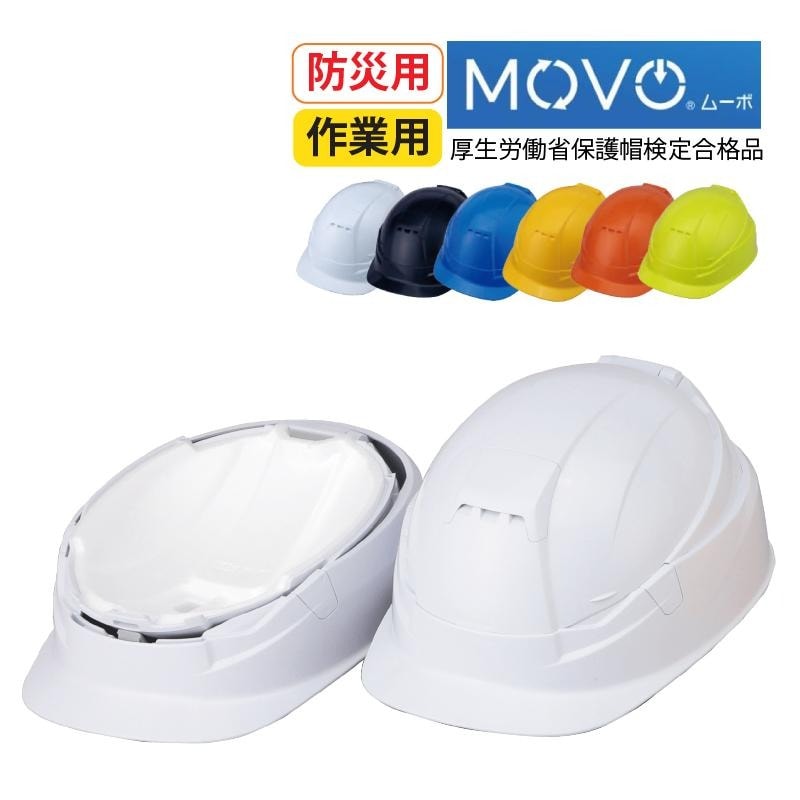 防災用 作業用折りたたみヘルメット BLOOM3 MOVO ブルーム3 ムーボ
