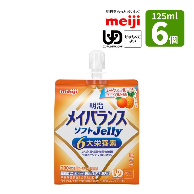 明治 メイバランス ソフトJelly ミックスフルーツヨーグルト味 125ml