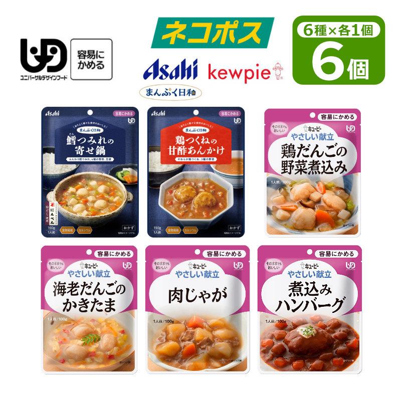 ネコポス 送料無料】【オリジナルセット】キューピー アサヒ やさしい
