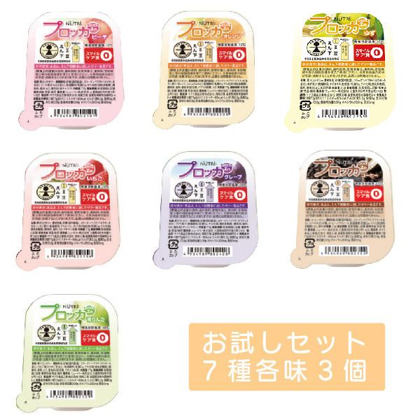 新品未開封　スイートプロッカG 90カプセル　３個セット 湧永製薬 プロッカZn 1週間お試しセット（7種各味3個） NUTRI ニュートリー
