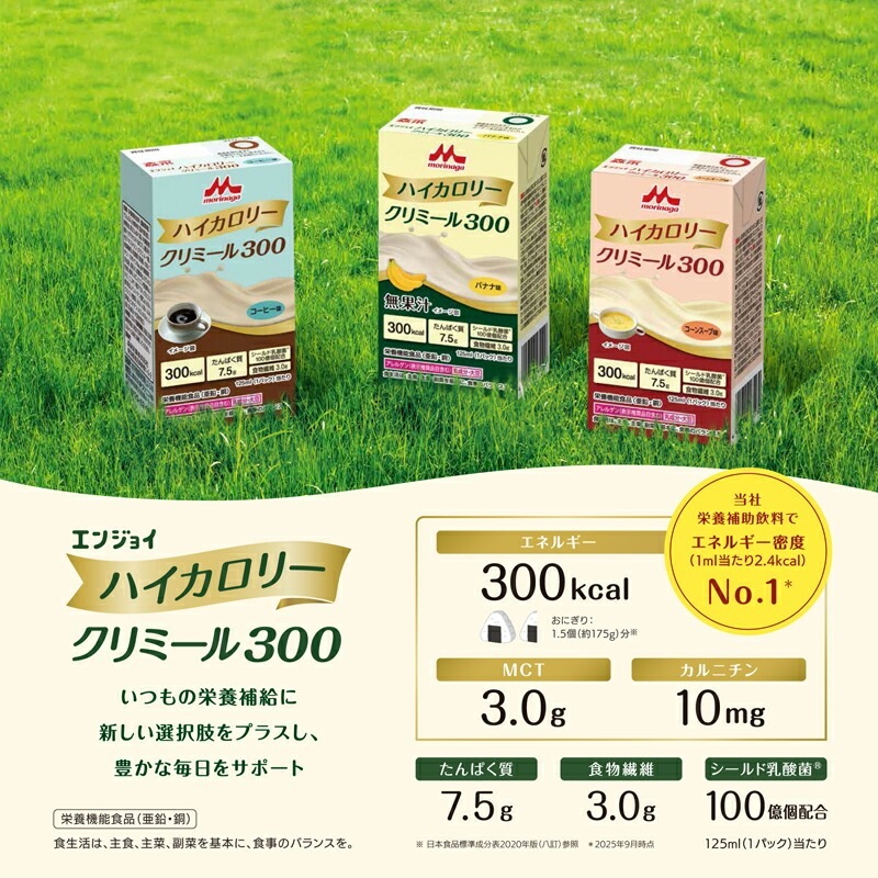 送料無料 数量限定【セット】新商品発売記念セット 森永乳業クリニコ
