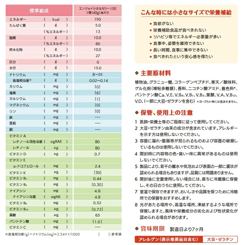 森永乳業 クリニコ エンジョイ小さなゼリー150 もも味 40g×24個入 40g