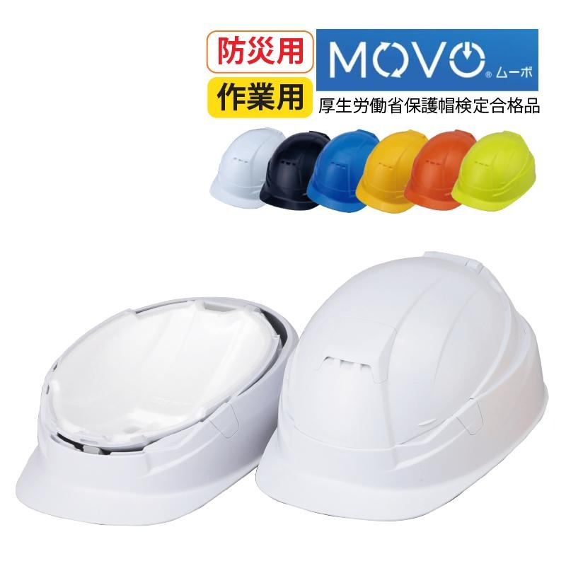 防災用 作業用折りたたみヘルメット BLOOM3 MOVO ブルーム3 ムーボ
