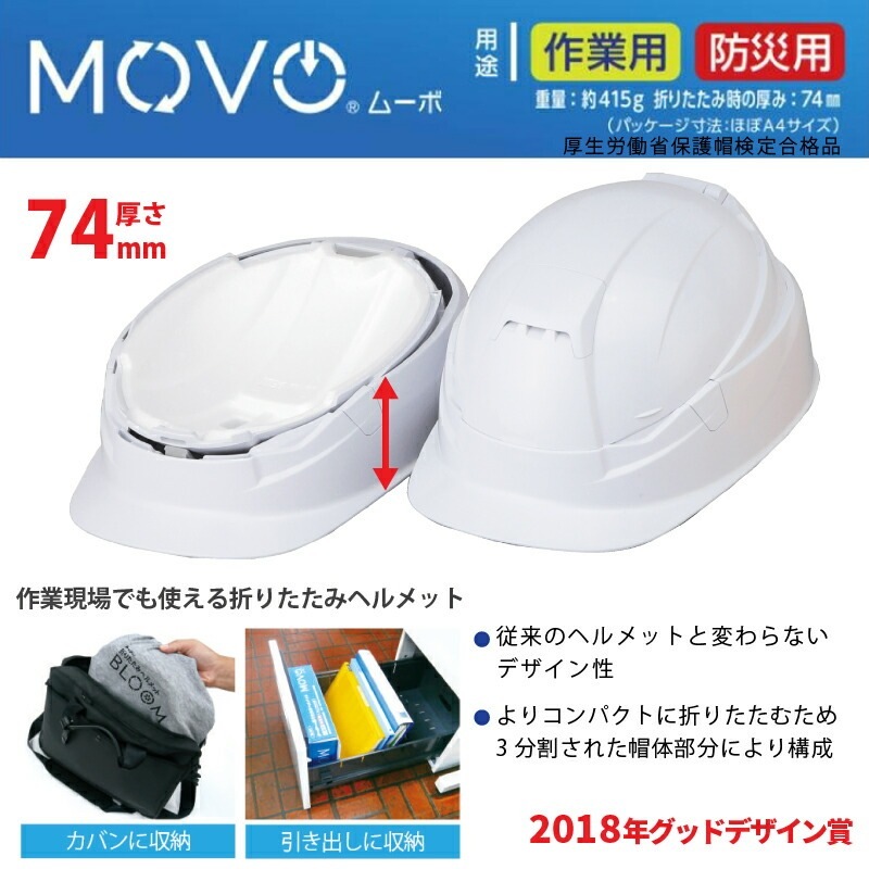 防災用 作業用折りたたみヘルメット BLOOM3 MOVO ブルーム3 ムーボ