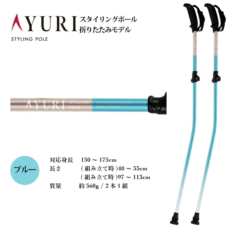 ウォーキングポール ストック AYURI セラピット アユリ スタイリング