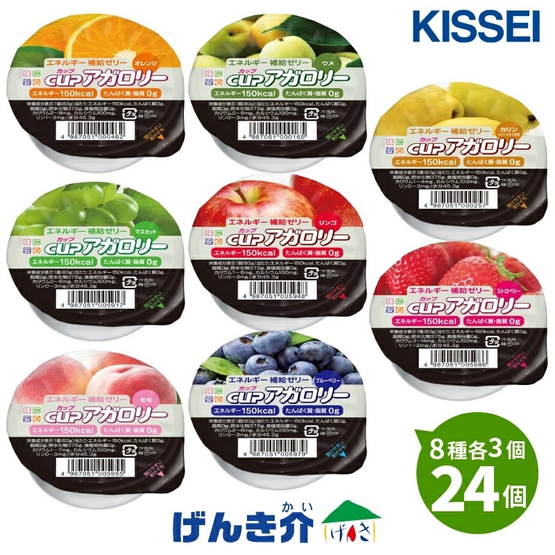 キッセイ エネルギー補給ゼリー カップアガロリー 詰合せ 8種×各3個 24