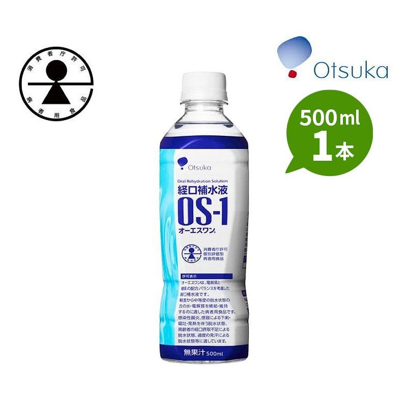 経口補水液 OS-1 オーエスワン 500ml 水分補給 熱中症対策