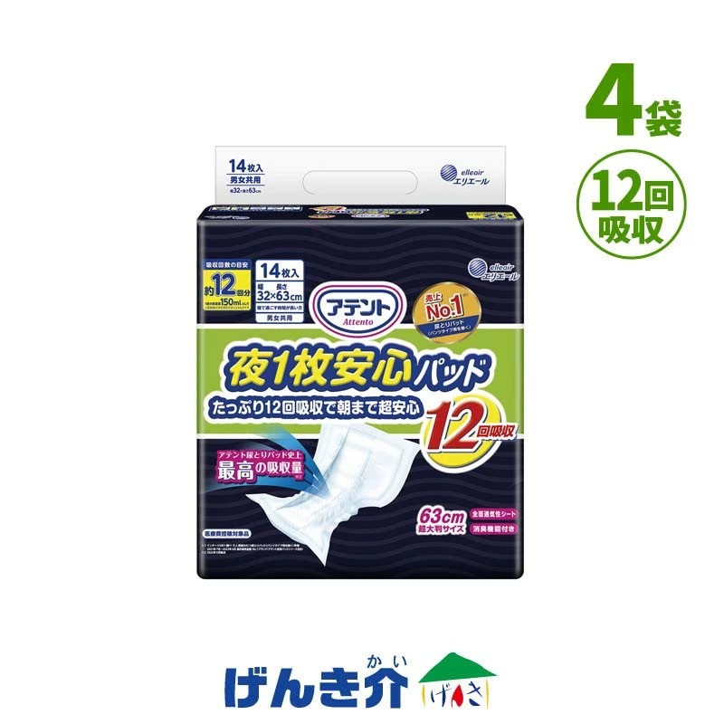 【未開封】エリエールアテント 夜一枚安心パッド 10回吸収 16枚入×8パック アテント 夜1枚安心パッド10回吸収モレずに安心16枚