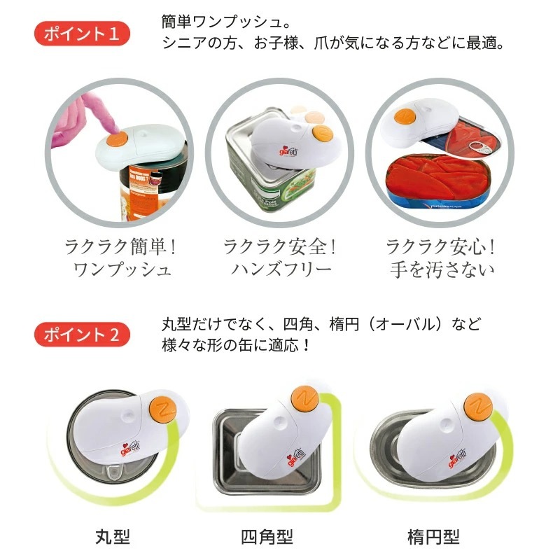 ジアレッティ 自動らくらく缶オープナー Gr 86r すべての商品 介護用品 福祉用品の専門通販サイト 介護ストア げんき介