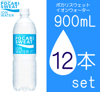 送料無料 ポカリスエット イオンウォーター 900ml×12本 大塚製薬株式