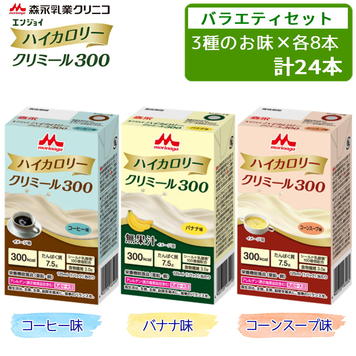 �������ȥ���˥� ���󥸥祤�ϥ������꡼����ߡ���300 ��300kcal/125ml�� ���󤭲𥪥ꥸ�ʥ� �Х饨�ƥ����å� 3��߳�8�� ��24�� (�����ҡ�̣���Хʥ�̣�������󥹡���̣) �⥫���꡼ ǻ��ήư�� MCT ����˥��� ��ʪ���� ����������� ����
