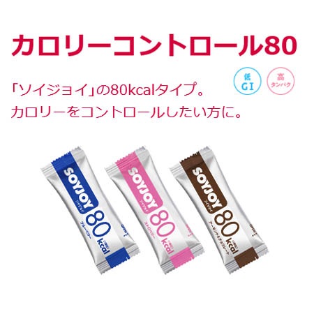 大塚製薬 Soyjoy ソイジョイ 80kcal カロリーコントロール80アソート 9本入 3種 3本 低gi 高タンパク メーカー 大塚製薬 介護用品 福祉用品の専門通販サイト 介護ストア げんき介