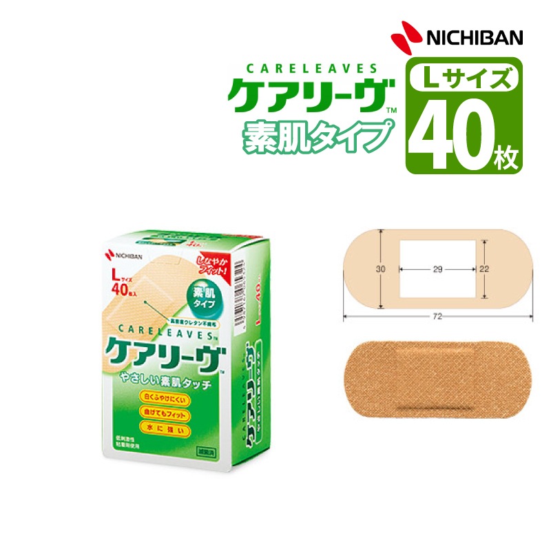 ニチバン ケアリーヴ やさしい素肌タイプ Lサイズ 40枚 救急絆創膏 ニチバン ケアリーヴ やさしい素肌タイプ Lサイズ 40枚 救急絆創膏