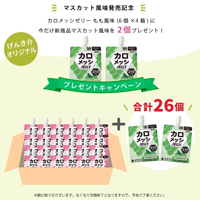 �ڥޥ����å���̣ ȯ�䵭ǰ�� ������å����꡼ �����̣ (180g��6�ޡ�4Ȣ) �ޥ����å���̣ 2�ĥץ쥼��� ���26�� �Х�� ���ޤʤ��Ƥ褤 ���ͥ륮����� (1�� 210kal) ���� ̵�̽� JELLY �Х�󥹳������ ���󤭲𥪥ꥸ�ʥ� �� ����