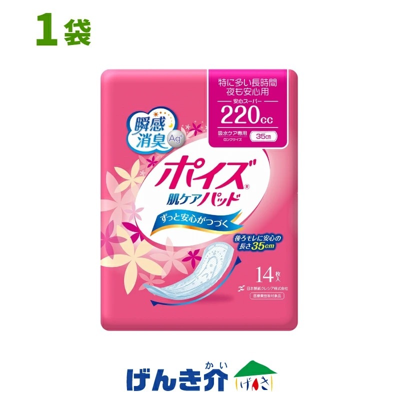 【9個セット】ポイズ 肌ケアパッド 安心スーパー (20枚入) 220cc ポイズ 吸水ナプキン 安心スーパー 220cc 20枚 お徳用 羽なし