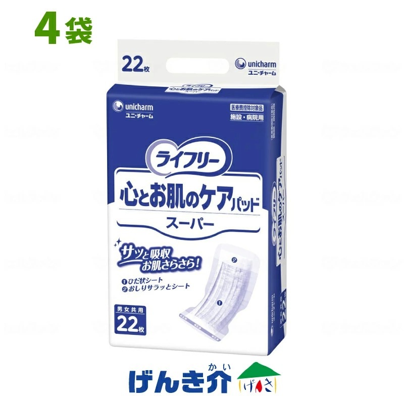 ライフリー　心とお肌のケアパッド　スーパー　22枚×7袋 直送品］ユニチャーム ライフリー 心とお肌のケアパッド 男女兼用
