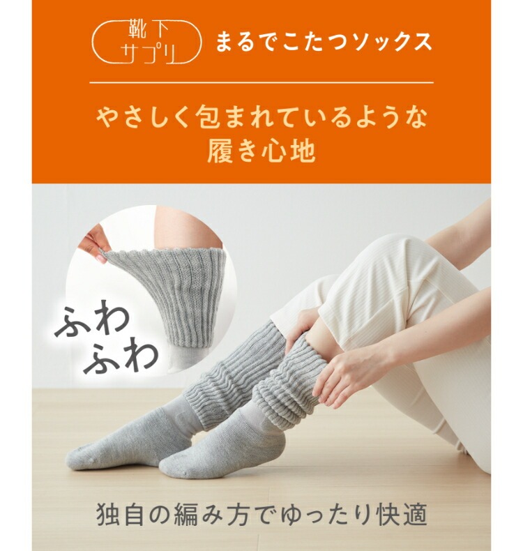 靴下サプリ まるでこたつソックス 日本製 あったかい くつした