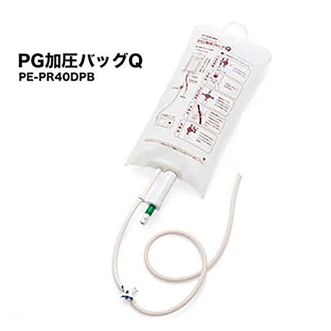 ポンプ別売) PG加圧バッグQ PE-PR40DPB 1セット ニュートリー(テルモ