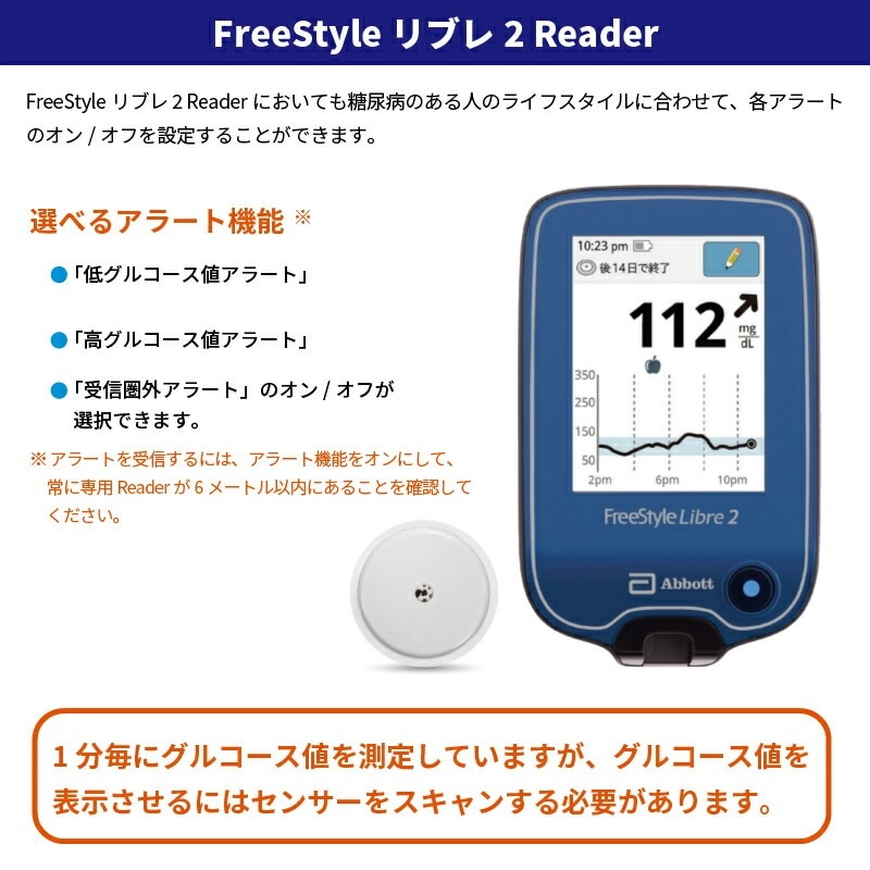 血糖値測定器 FreeStyle2 リブレ2 リーダーのみ 測定器単体 フリー