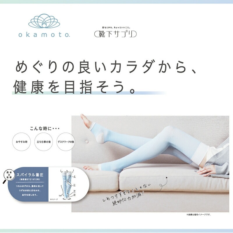靴下の岡本 靴下サプリ レディース 寝ながらロング うずまいて血行を