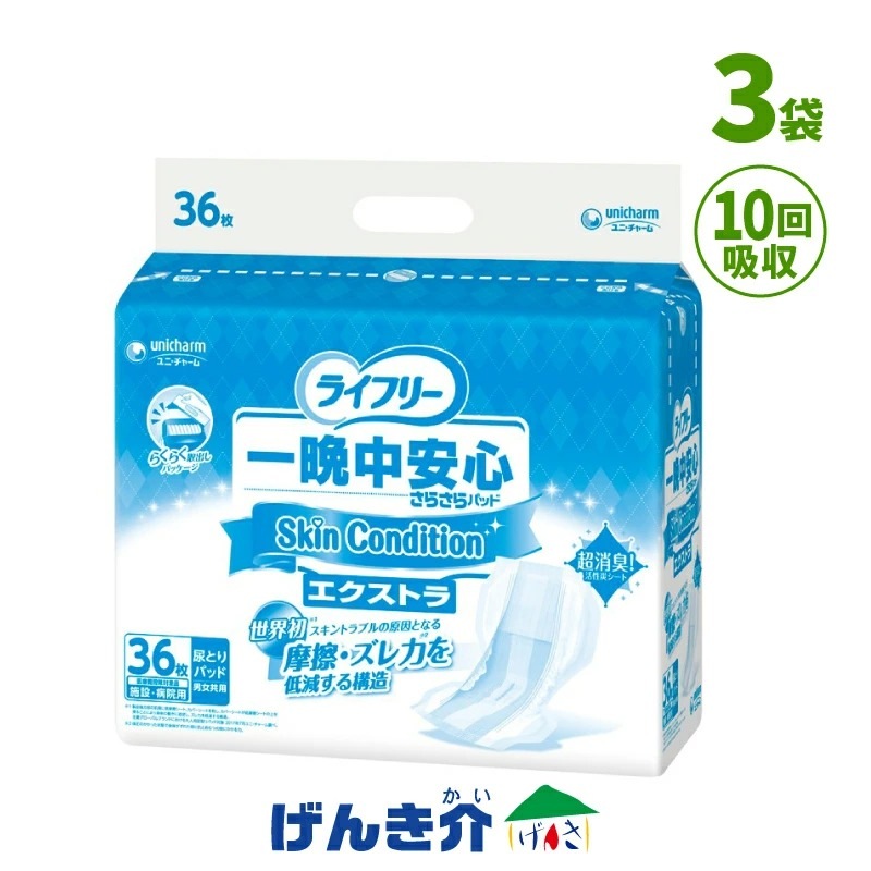 直送品］ユニチャーム ライフリー 一晩中安心さらさらパッド 