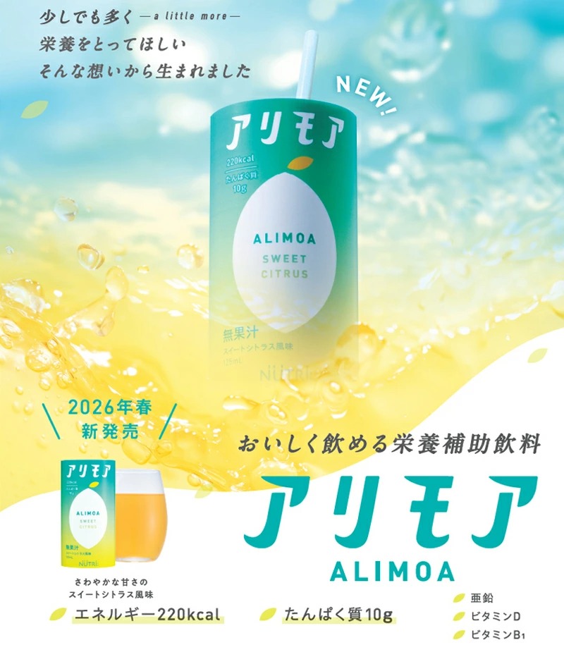 アリモア スイートシトラス風味 125ml×30本 ニュートリー ALIMOA 栄養