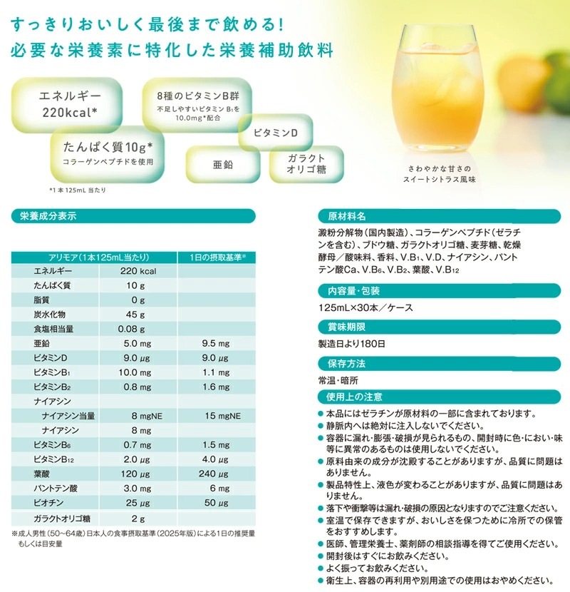 ����⥢ �������ȥ��ȥ饹��̣ 125ml��30�� �˥塼�ȥ꡼ ALIMOA ����������� 220kcal ����Ѥ���10g ���� �ӥ��ߥ�D �ӥ��ߥ�B1 ���̹⥫���꡼ ���ߤ䤹��