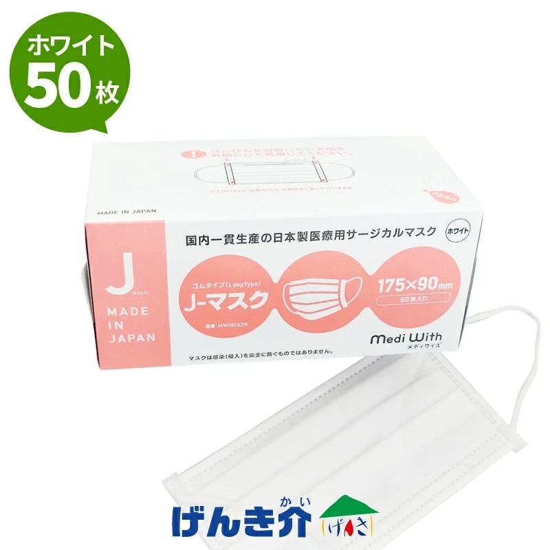 メディウィズ J-マスク 「日本製」 白 50枚入り PFE（微粒子