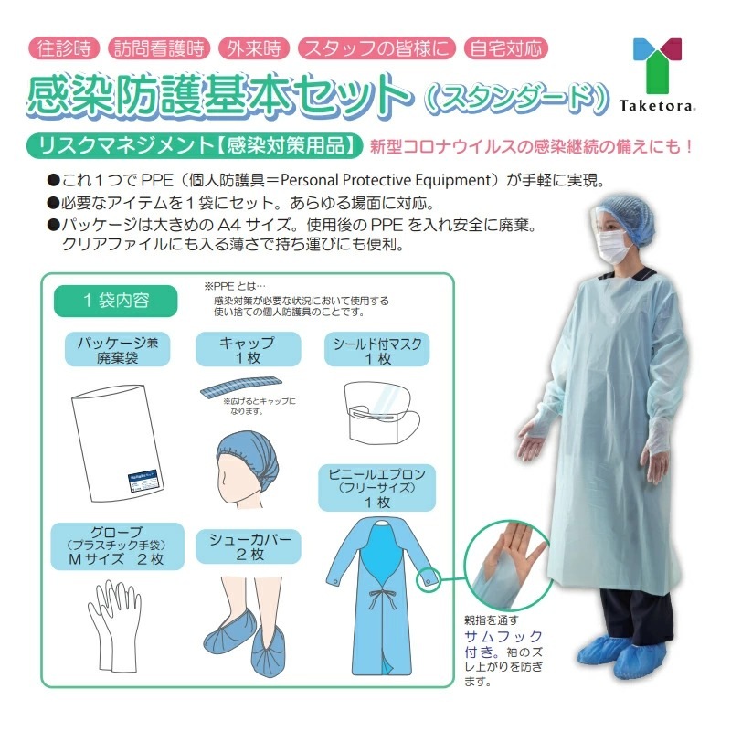 �����ɸ���ܥ��å�(�����������) �ݸ� 10�ĥ��å� ����åס�1�� ��������եޥ�����1�� �������֡ʥץ饹���å�����)M��������2�� ���塼���С���2�� �ӥˡ��륨�ץ����1�� �ѥå��������礭���A4�������� ���Ѹ��PPE��������Ѵ���