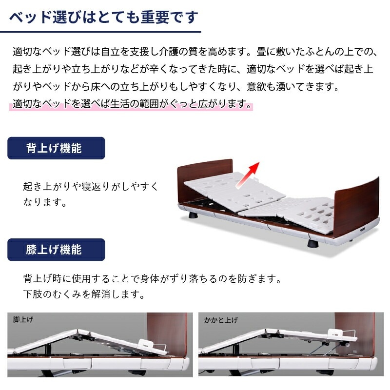 介護ベッド 沖縄配送 リライフネクストSE 薄型ボード ベッド本体＋