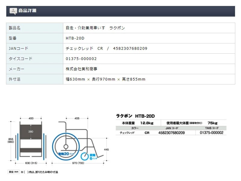 車椅子 インチ 自走 介助 兼用 車いす ラクポン Miwa 株式会社美和商事 同梱不可 直送品 おすすめ 車いす 介護用品 福祉用品の専門通販サイト 介護ストア げんき介