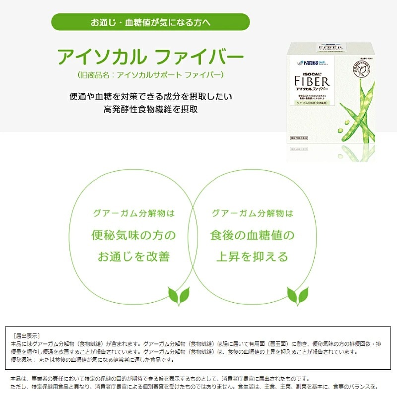 ネスレ アイソカルファイバー 7.2g×30包×1箱 スティックタイプ ISOCAL