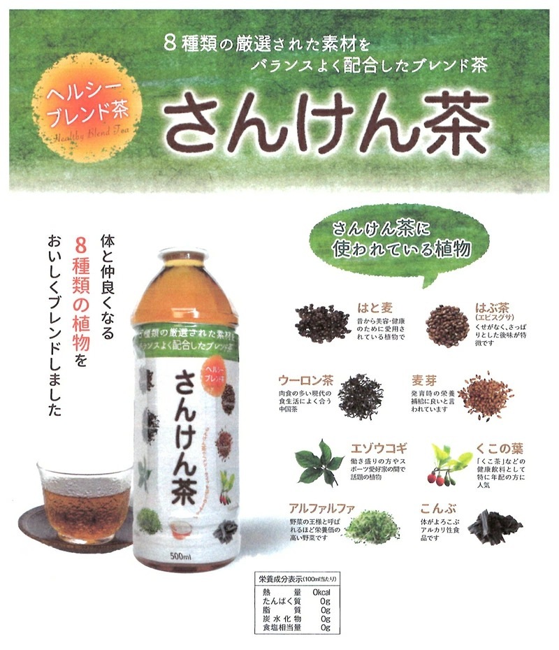 送料無料 さんけん茶ペットボトル 500ml 24 無添加 無着色 お茶 ペットボトル 健康食品 おやつなど 飲料 ドリンク 介護用品 福祉用品の専門通販サイト 介護ストア げんき介