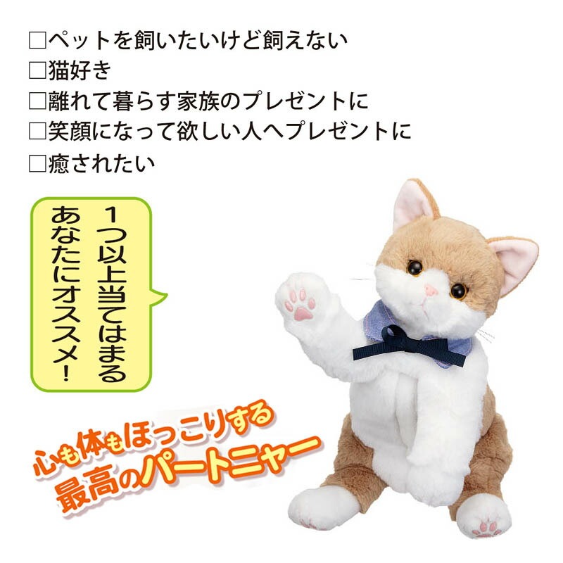 なごみケーションにゃんこ ぬくもり W946006 コミュニケーション 癒し