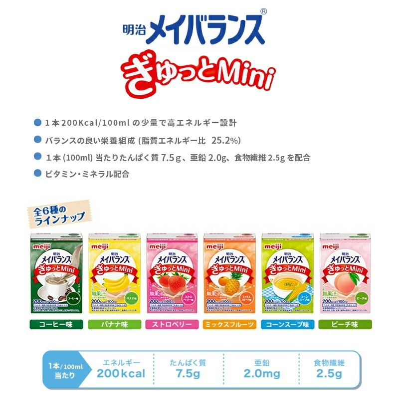  ᥤХ󥹤äMini Хʥ̣ 100ml24ܥå 1200kcal/100ml ǻήư ܵǽ 1(100ml) Ѥ7.5g 2.0g ʪ2.5g۹ ӥߥ ߥͥ۹ ̾