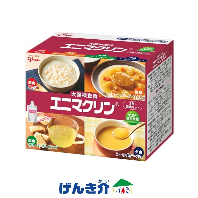 検査食 グリコ 大腸検査食 エニマクリン 3食＋間食セット 1セット