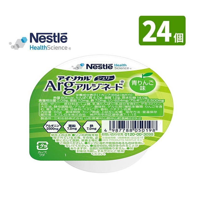 介護食 アイソカル®ジェリー Arg 青りんご味 66g×24個 （1個