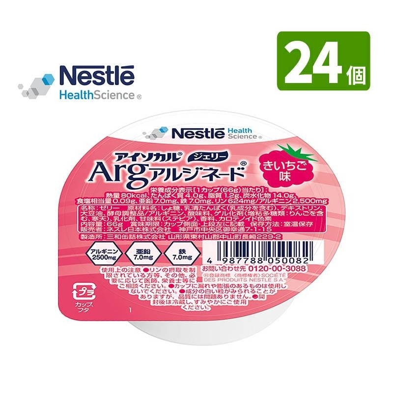 ネスレ　アイソカルゼリー　  介護食品 ネスレ アイソカル ハイカロリーゼリー 介護食 24個