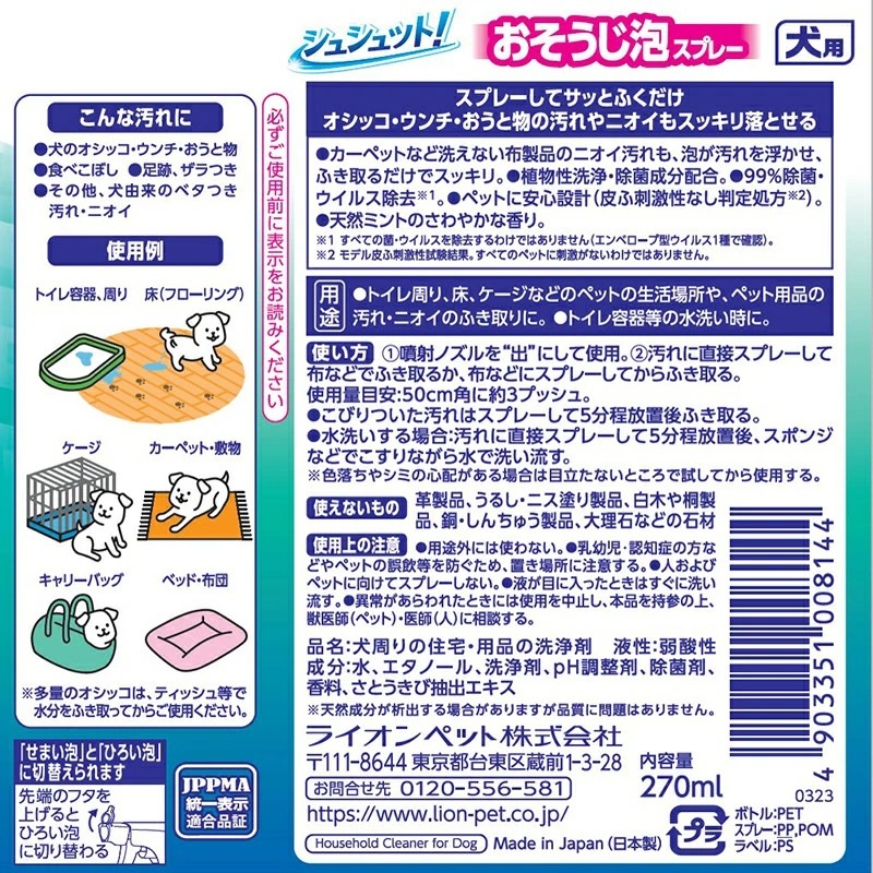 �ڥå��� LION ���奷��åȡ� ��������ˢ���ץ졼 ���� ���� 270ml ��ʪ������ ������ʬ�۹� 99����� �����륹���� ��ջɷ����ʤ�Ƚ����� ŷ���ߥ�Ȥι�� �� ���� ���� ������� �� ������ �饤���� �饤����ڥå� LION