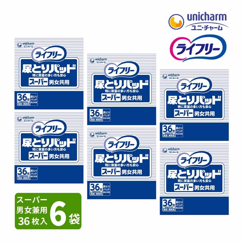 直送品］ ユニチャーム ライフリー 尿とりパッド スーパー 施設