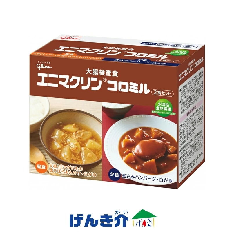検査食 グリコ 大腸検査食 エニマクリン コロミル 2食セット 1セット