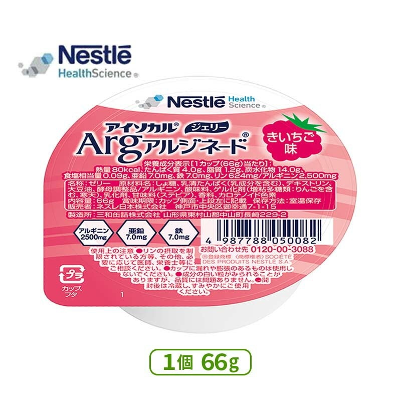 介護食 アイソカル®ジェリー Arg お試しセット 6個 3種類の