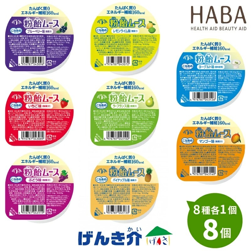 クリックポスト便 送料無料 H+Bライフサイエンス(ハーバー研究所) 粉飴ムース お味見セット 8種×1個 合計8個 1個160kcal たんぱく質0 低カリウム 低リン 低塩分 少量 高カロリー | 腎機能障害用食品,低たんぱく食品,デザートなど - 介護用品・福祉用品の専門通販サイト ... クリックポスト便 送料無料 H+Bライフサイエンス(ハーバー研究所) 粉飴ムース お味見セット 8種×1個 合計8個 1個160kcal たんぱく質0 低カリウム 低リン 低塩分 少量 高カロリー | 腎機能障害用食品,低たんぱく食品,デザートなど - 介護用品・福祉用品の専門通販サイト ...