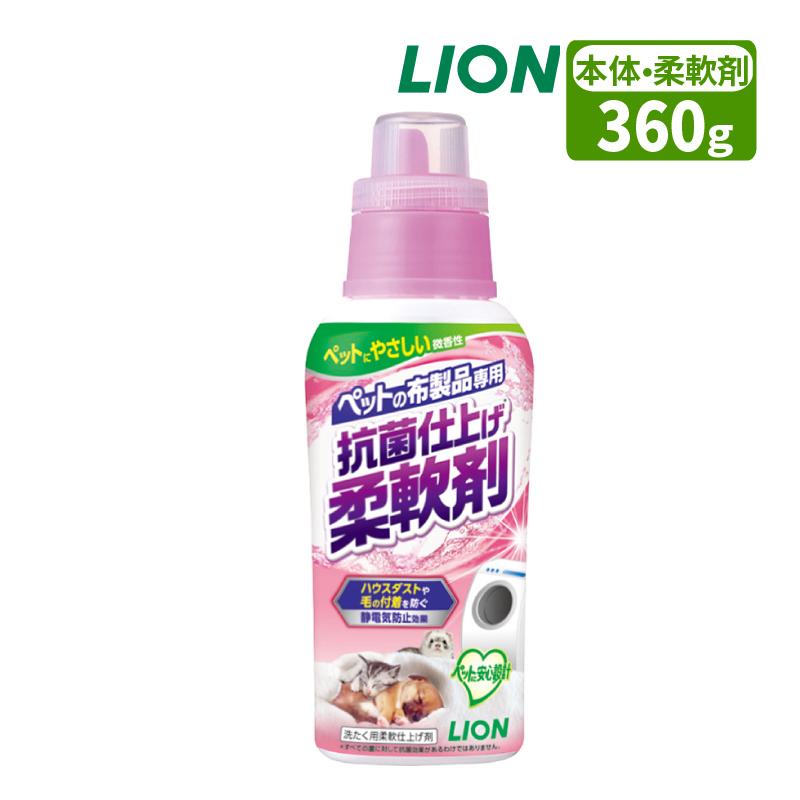 �ڥå��� LION �ڥåȤ����������� ���ݻž夲����� ���� 360g ���� ���� ���ŵ��ɻ� ���˽��� �ʤ�Ƥ�¿� �������� �饤���� �饤����ڥå� LION