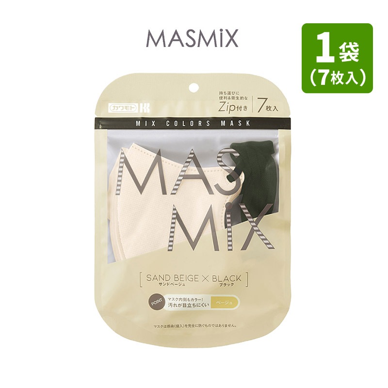 MASMIX マスク サンドベージュ×ブラック 1袋 7枚入 カラー マスク マス