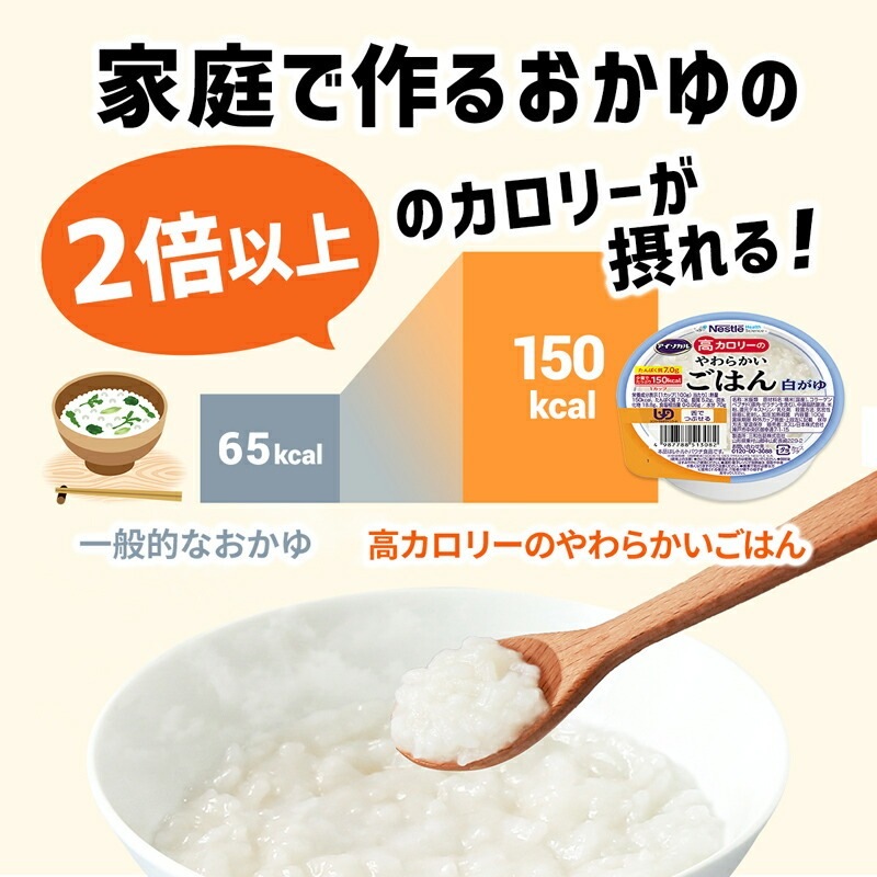 ネスレ Nestle 高カロリーやわらかいごはん白がゆ 48個