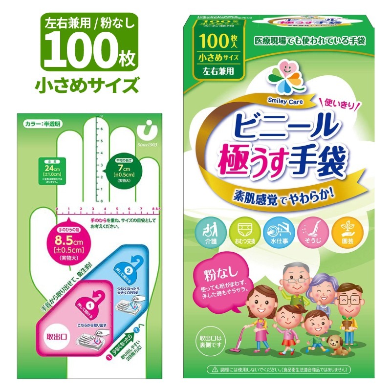 goo　ビニール取っ手の大サイズ 使いきり ビニール極うす手袋 100枚入り 小さめサイズ / ふつう